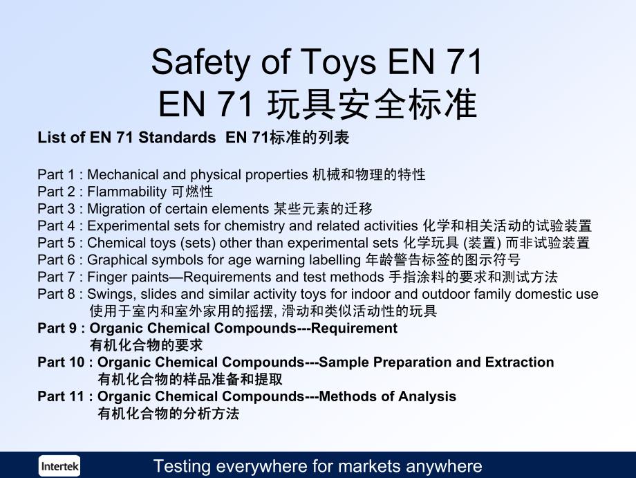 en71--9玩具检验标准_第2页