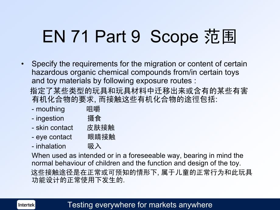 en71--9玩具检验标准_第3页
