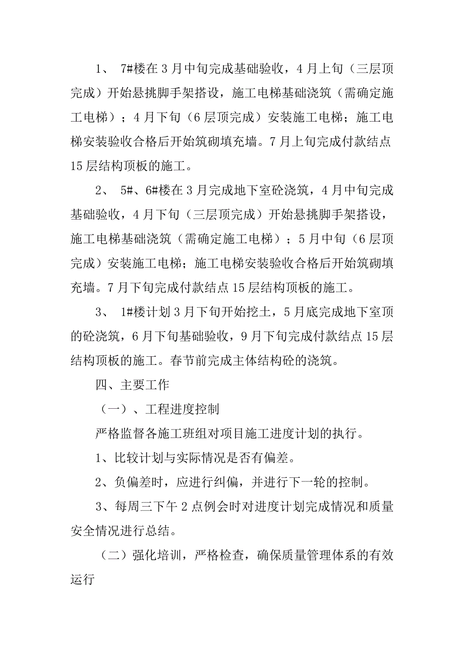 工程项目部20xx年度工作计划_第3页