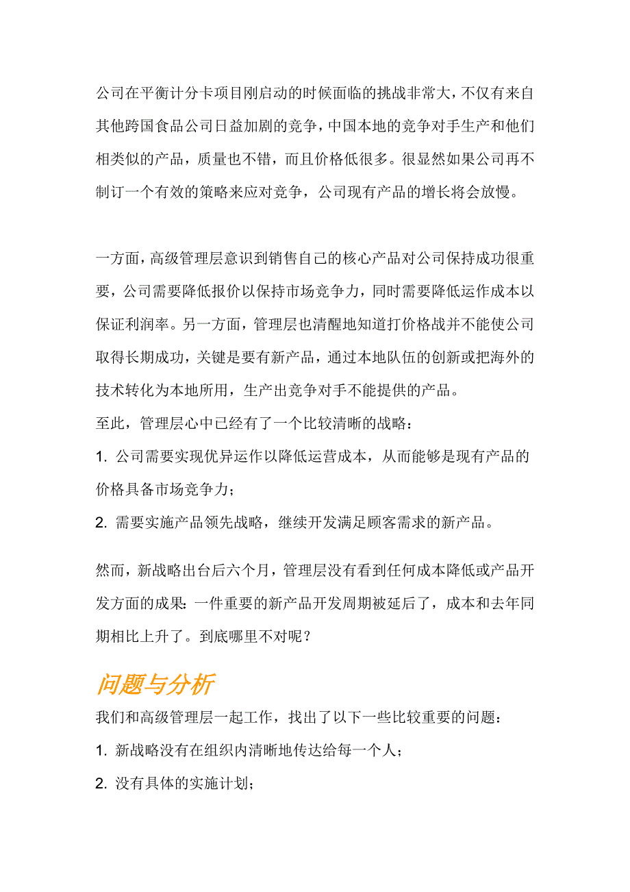 平衡记分卡与企业战略培训讲义_第4页