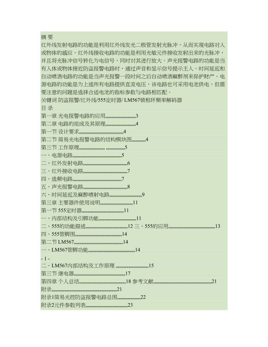 光控防盗报警器概要_第1页