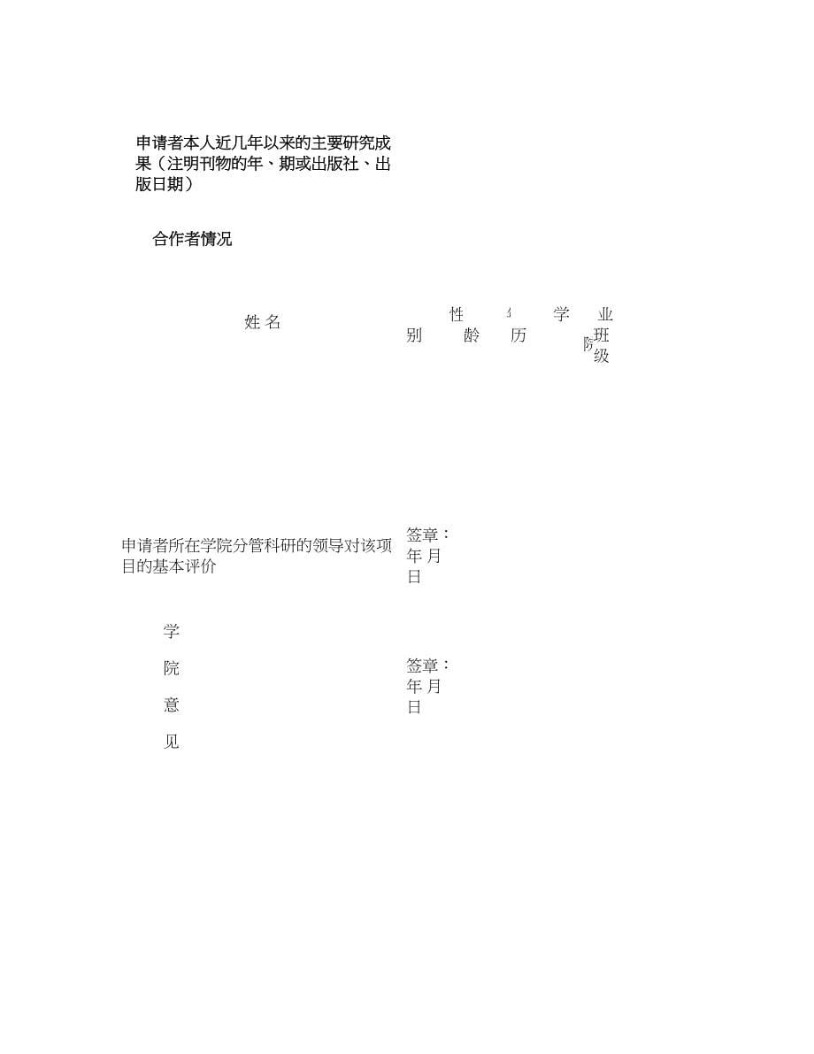 江苏大学学生科研立项申请书修改品概要_第5页