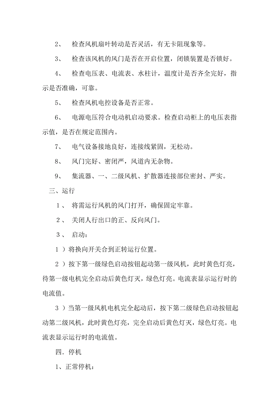 主扇风机房各类制度剖析_第2页