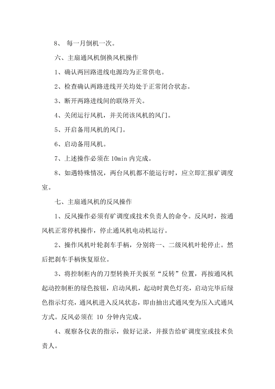 主扇风机房各类制度剖析_第4页