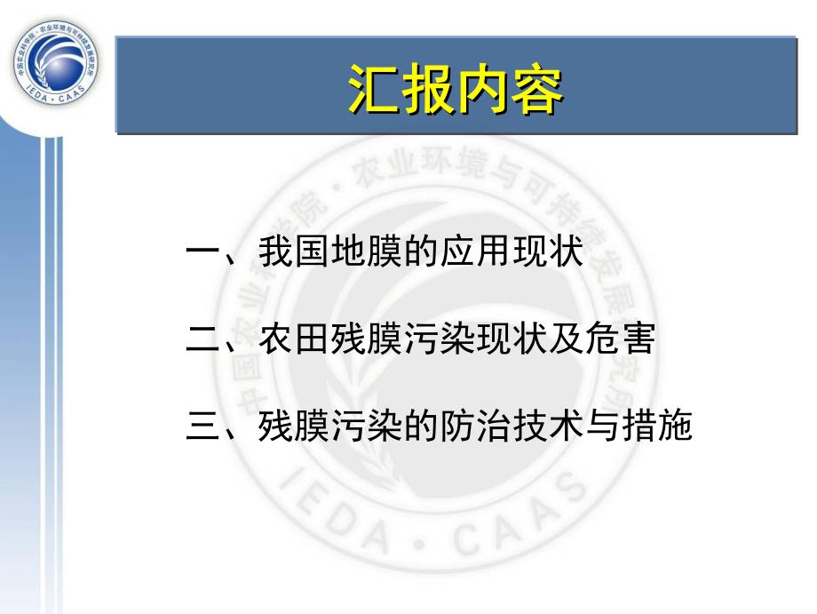 我国地膜应用、污染与防治对策_第2页