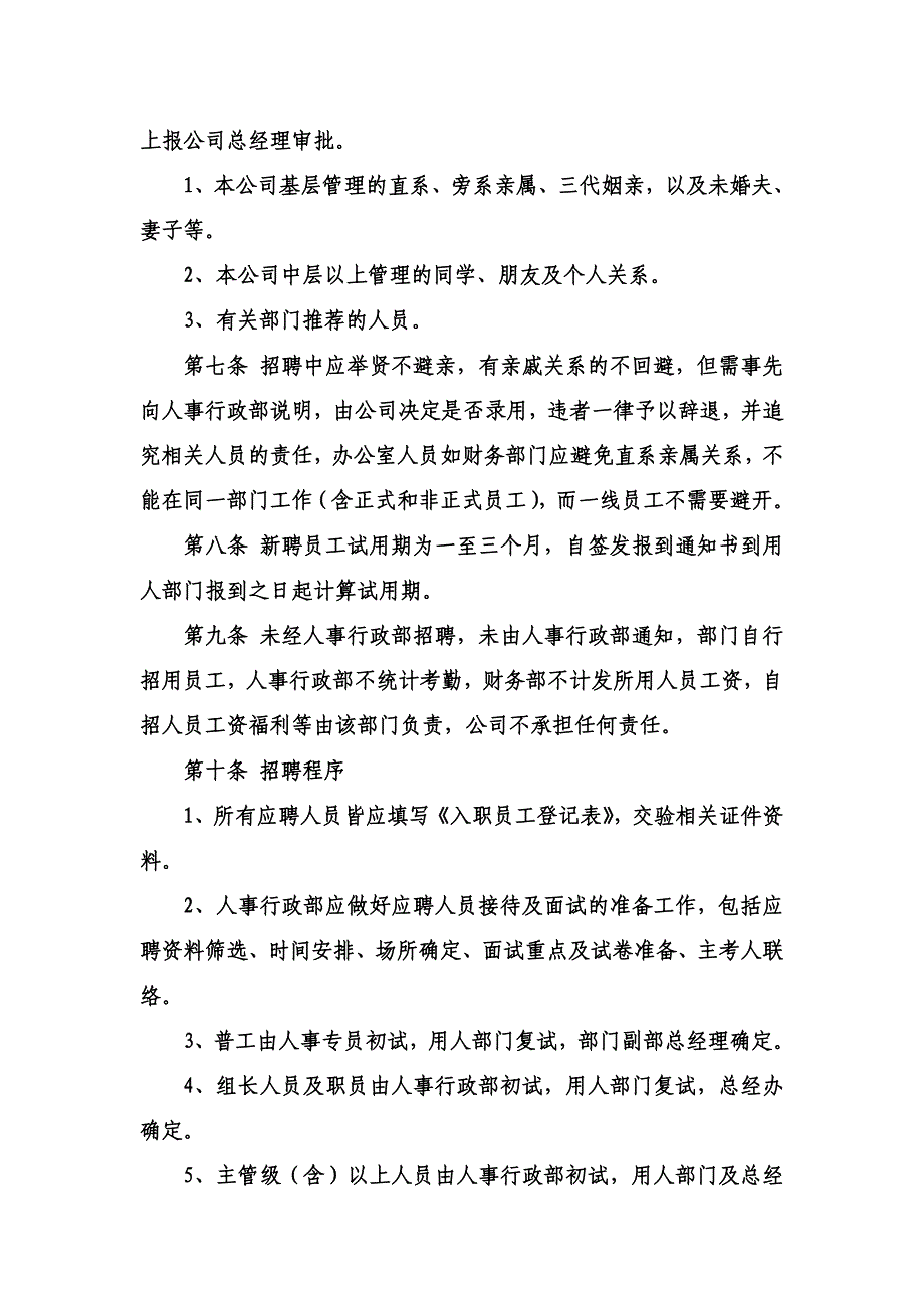 公司人事管理规则1_第2页