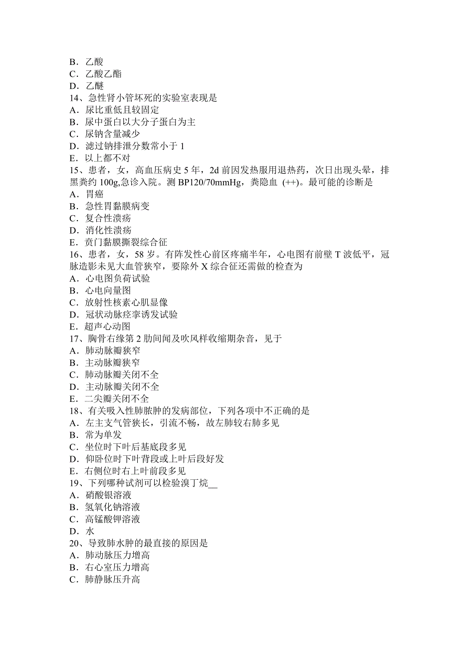 2016年下半年四川省主治医师(心内科)中级相关专业知识考试试卷_第3页