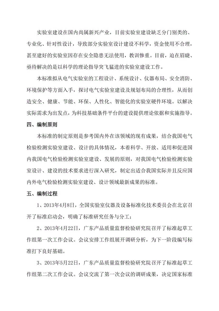 《检验检测实验室设计、建设的技术要求-电气实验室》_第2页