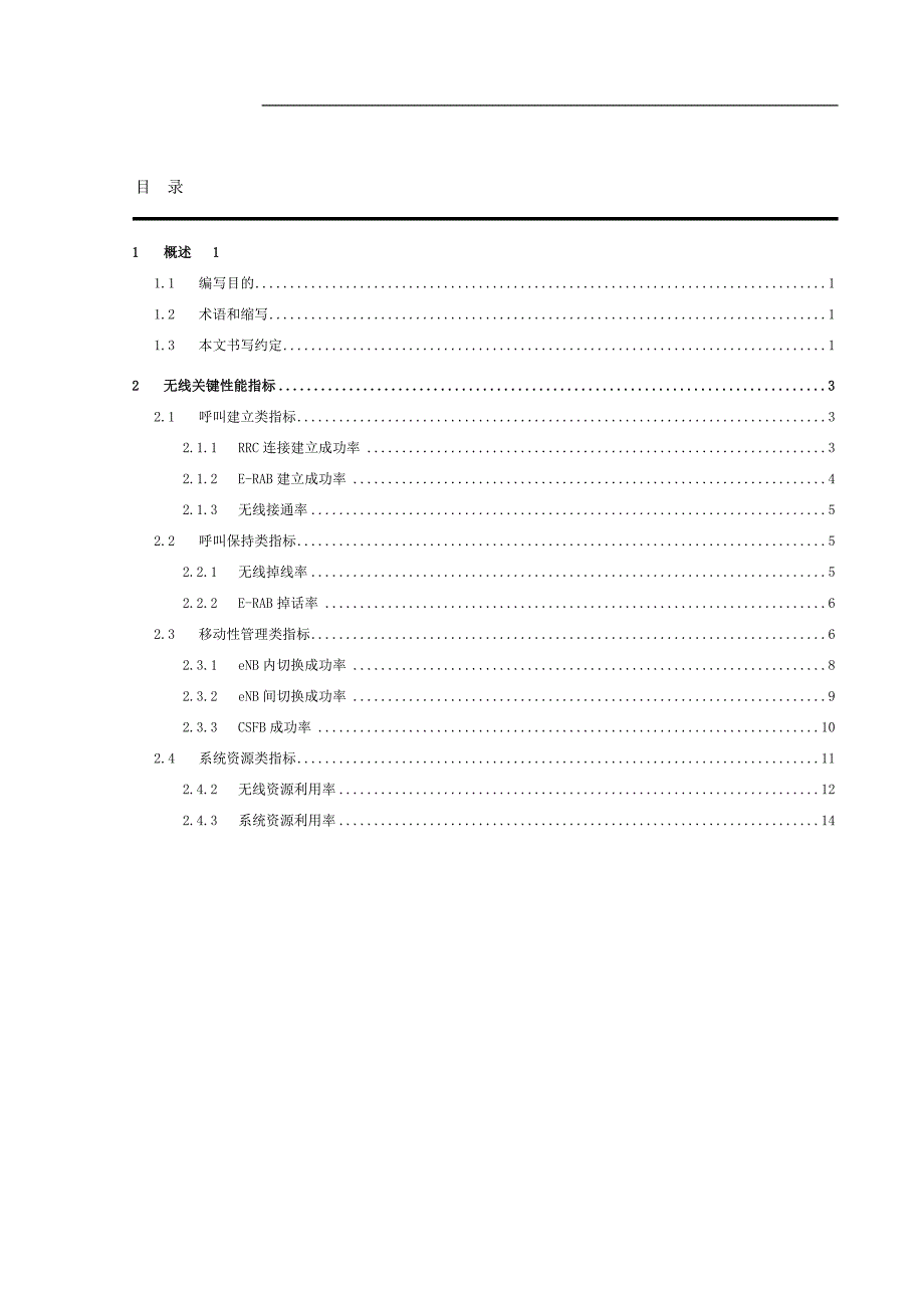 LTE-KPI指标定义及优化指导要点_第2页