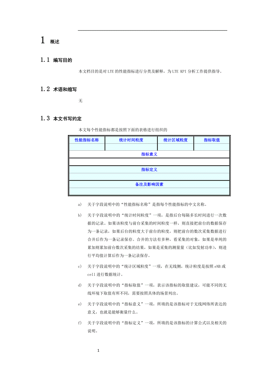 LTE-KPI指标定义及优化指导要点_第3页