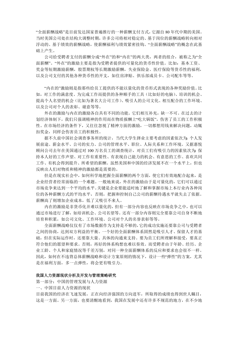 企业薪酬设计的管理要点_第4页