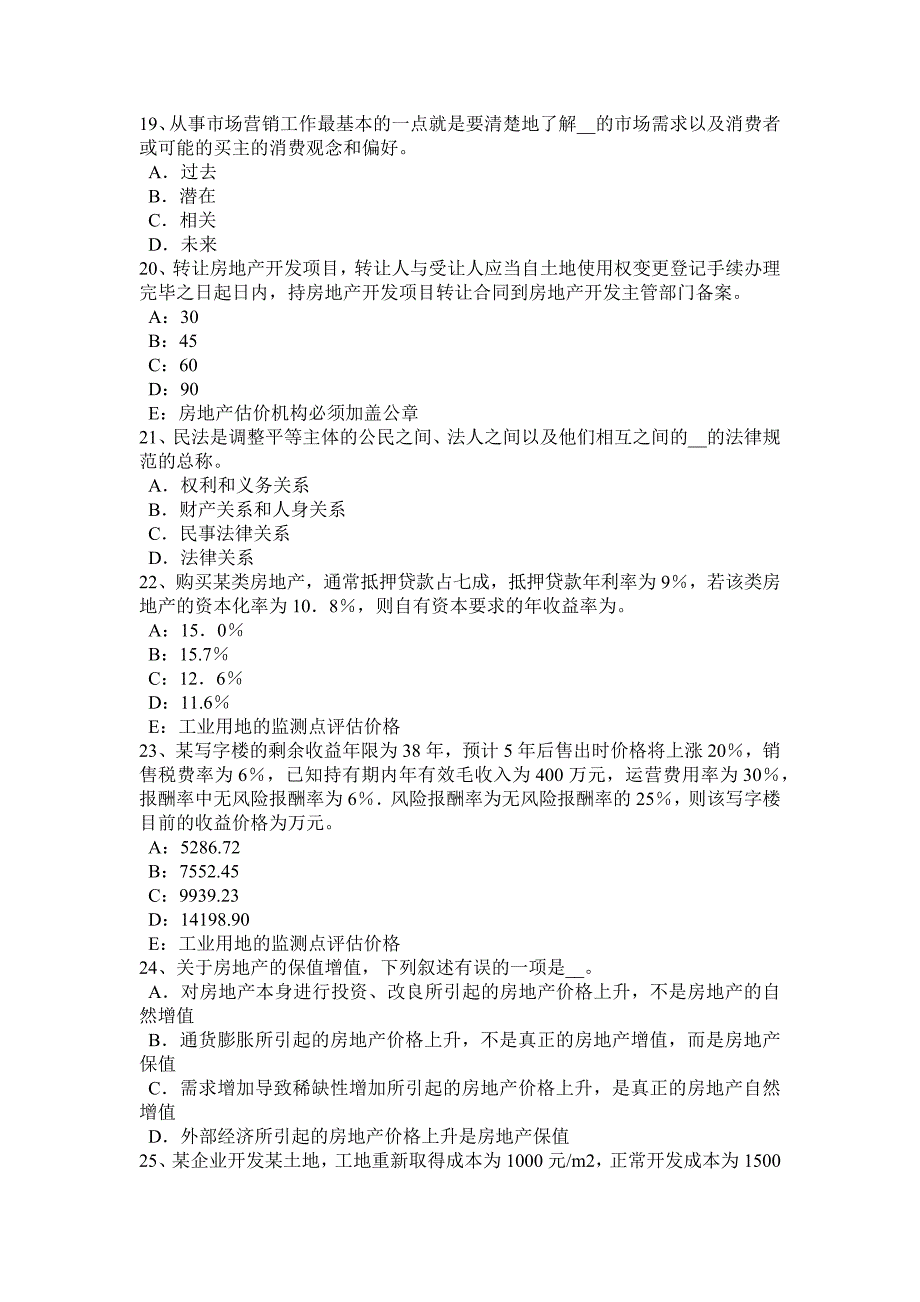 2017年青海省房地产估价师《相关知识》：排水系统的分类与组成考试试卷_第4页