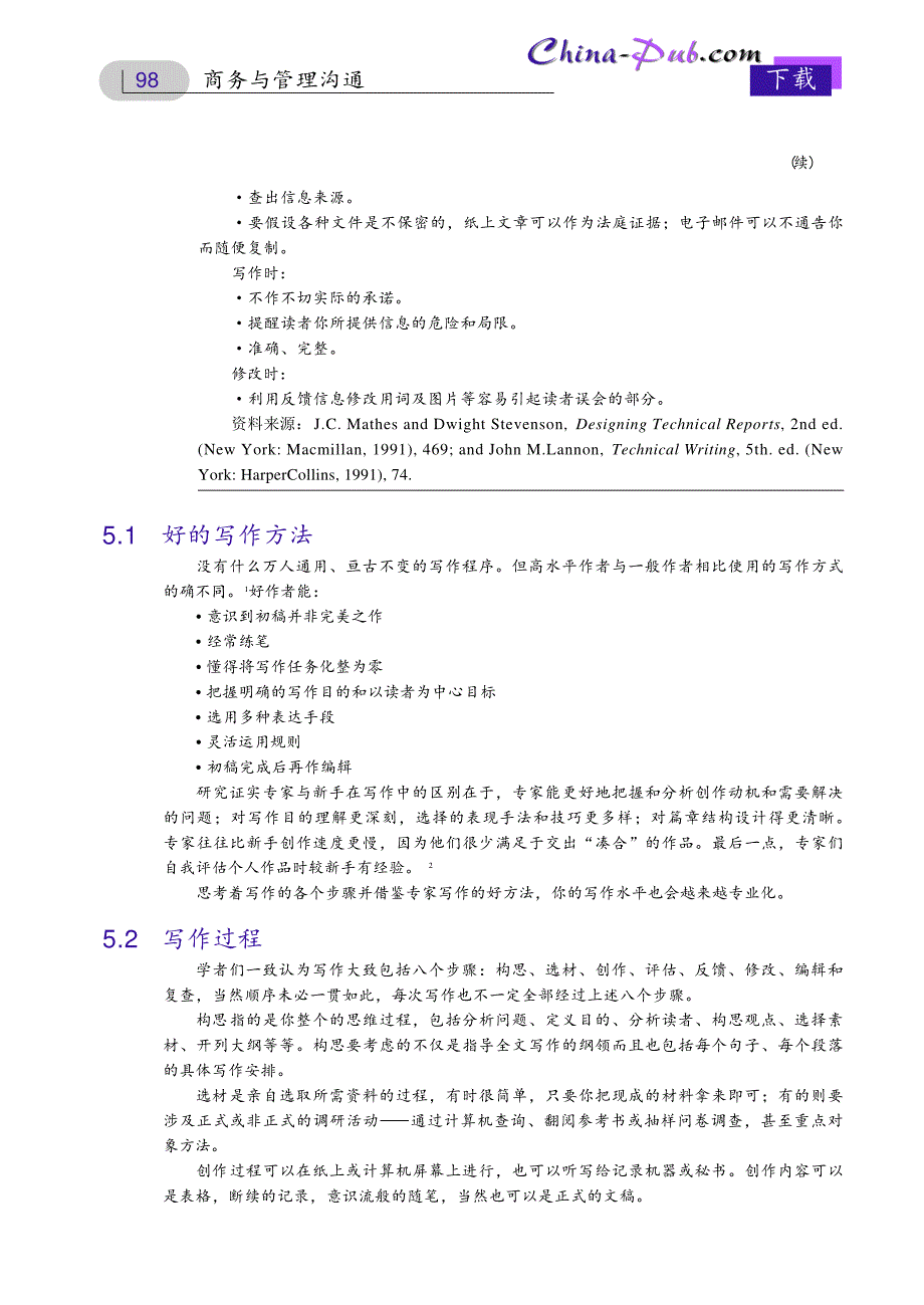 公文的构思、写作与修改_第2页