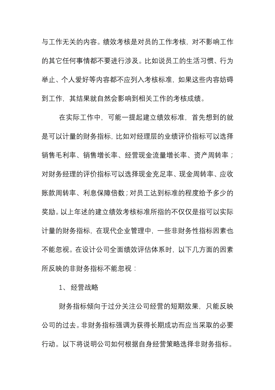 企业绩效评估体系的设计_第4页