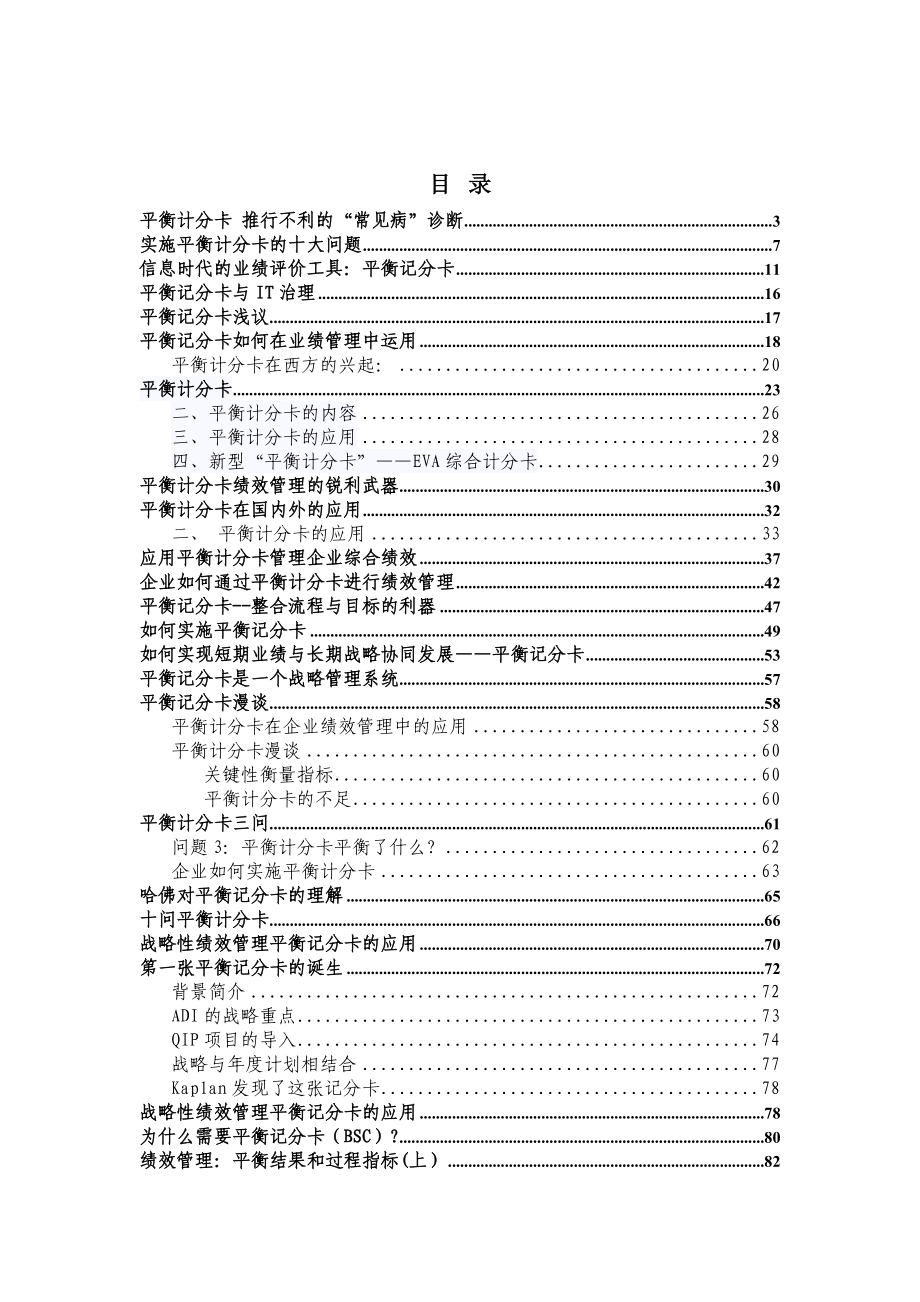 平衡计分卡资料汇总_第1页