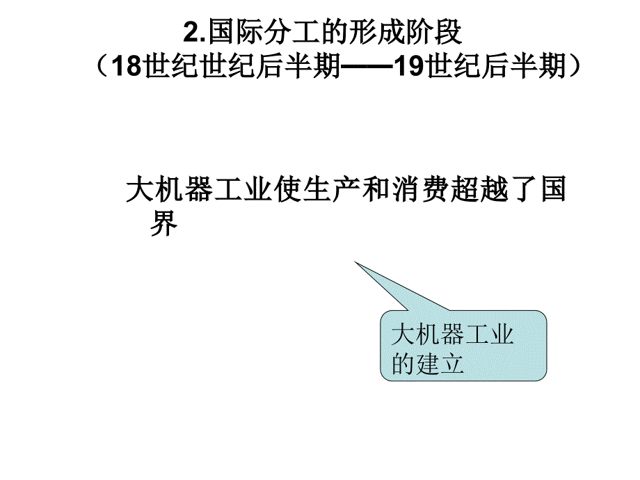 第二讲-国际分工世界市场提纲幻灯片_第3页