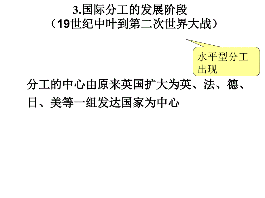 第二讲-国际分工世界市场提纲幻灯片_第4页