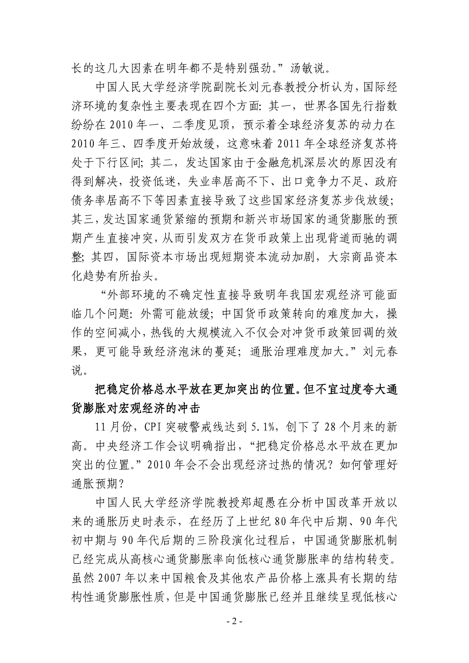 解读2011宏观经济政策及走向_第2页