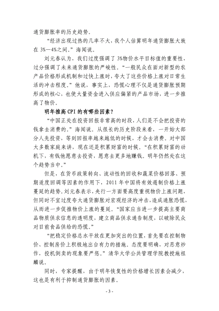 解读2011宏观经济政策及走向_第3页