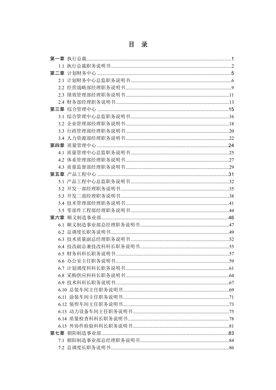北京汽车制造厂职务说明书汇编_第2页