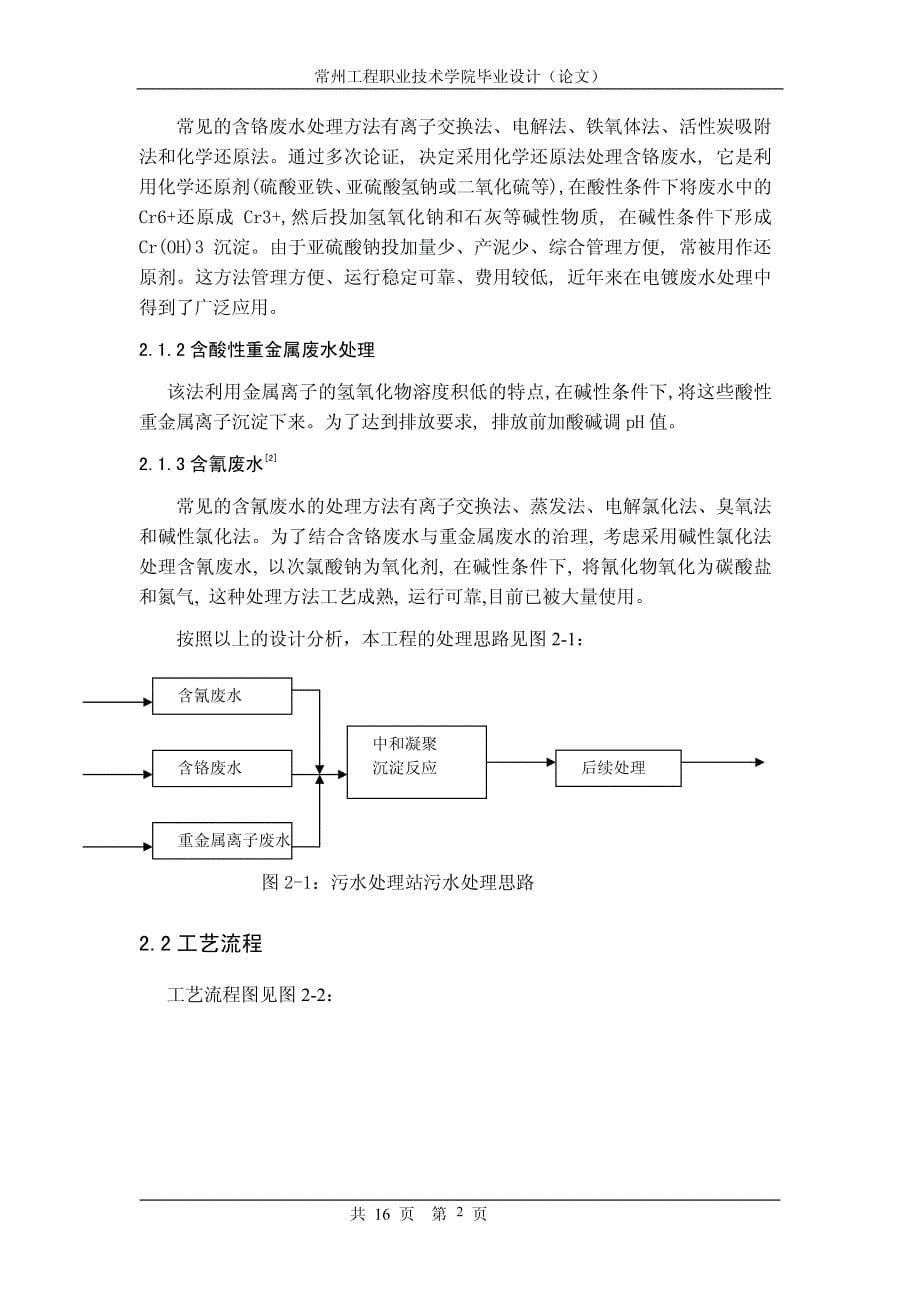 常州某金属表面处理厂污水站毕业设计_第5页