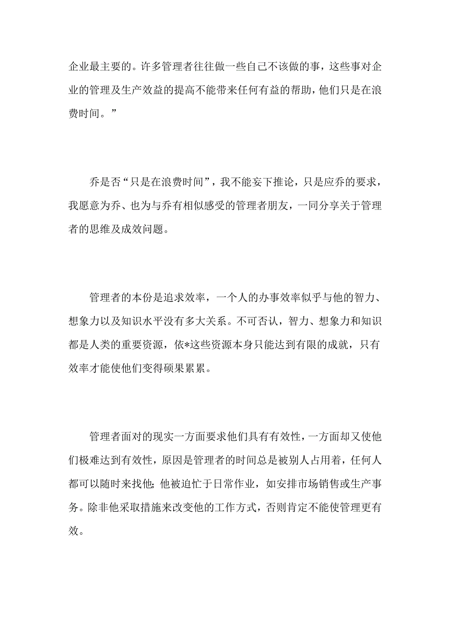 做一个从容不迫的管理者_第2页