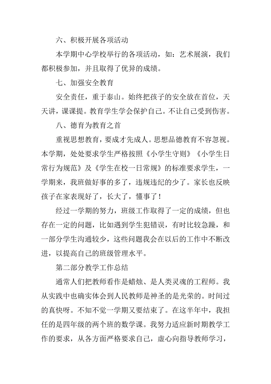 20xx班主任工作总结及教育教学工作总结_第4页