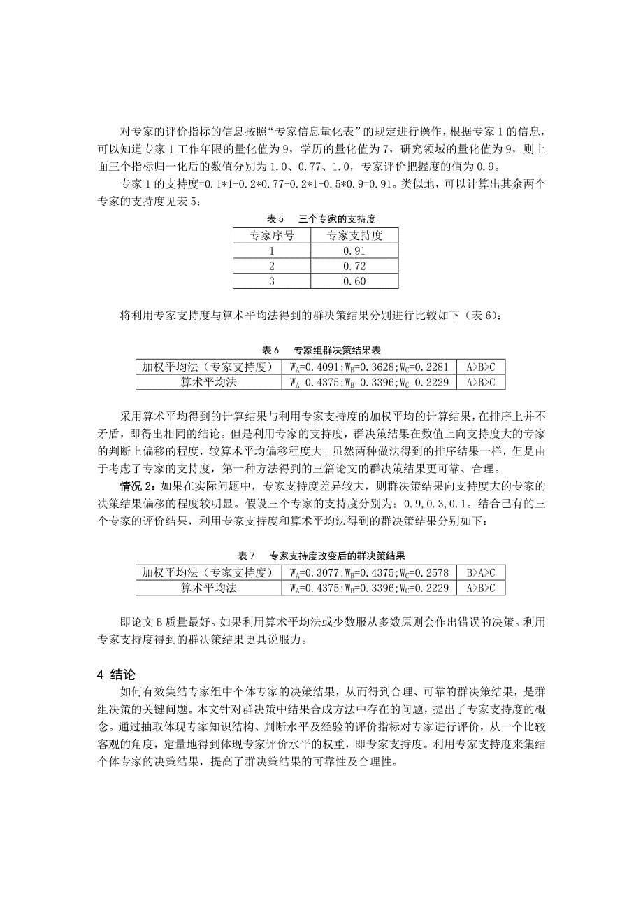 写作培训资材大全(890个文件)81_第5页