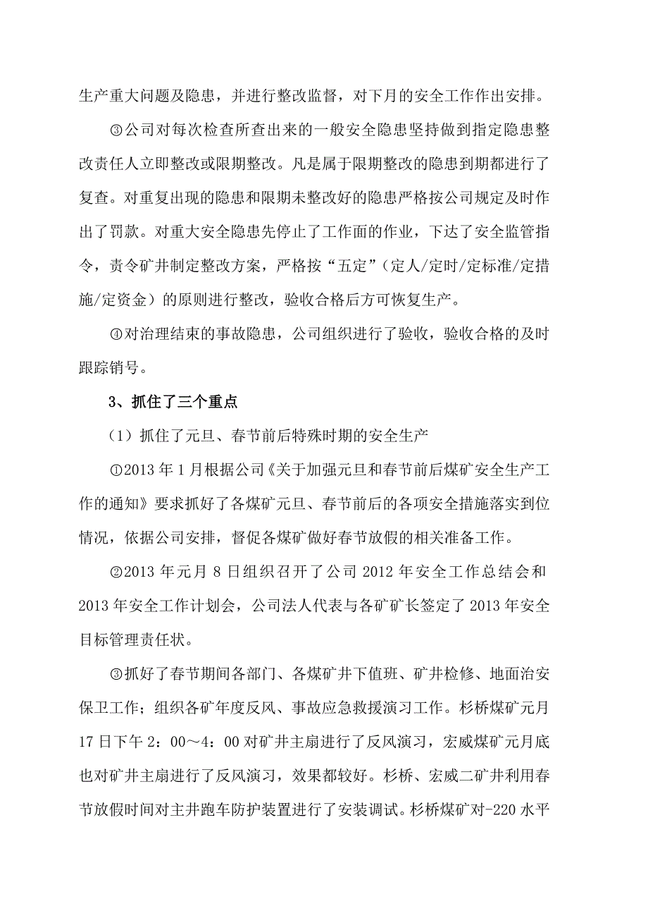 一季度安全工作总结及二季度安全工作计划_第4页