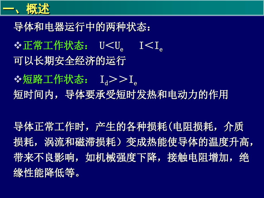 发电厂电气部分_第三章_第3页