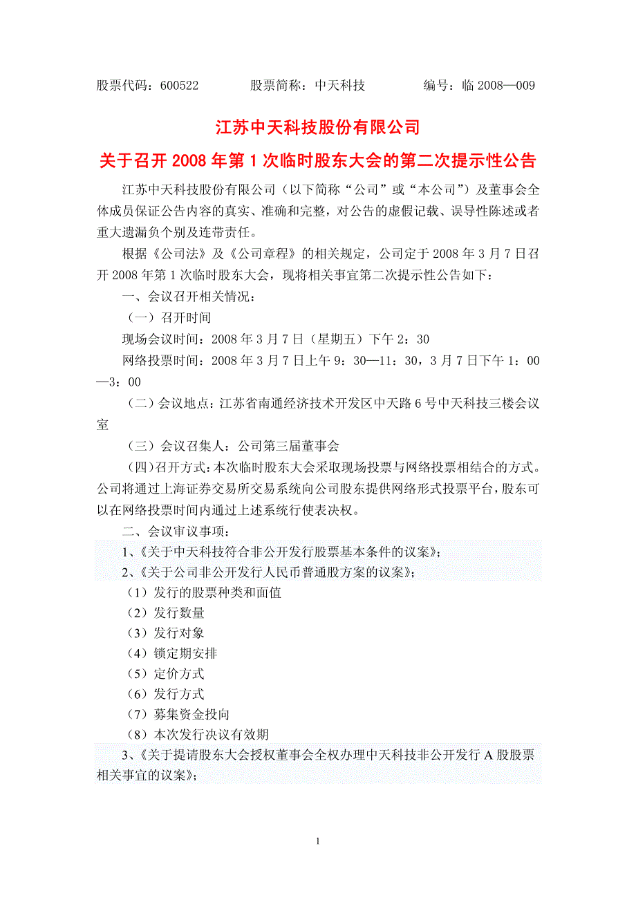 公司关于召开年度第1次临时股东大会的第二次公告_第1页