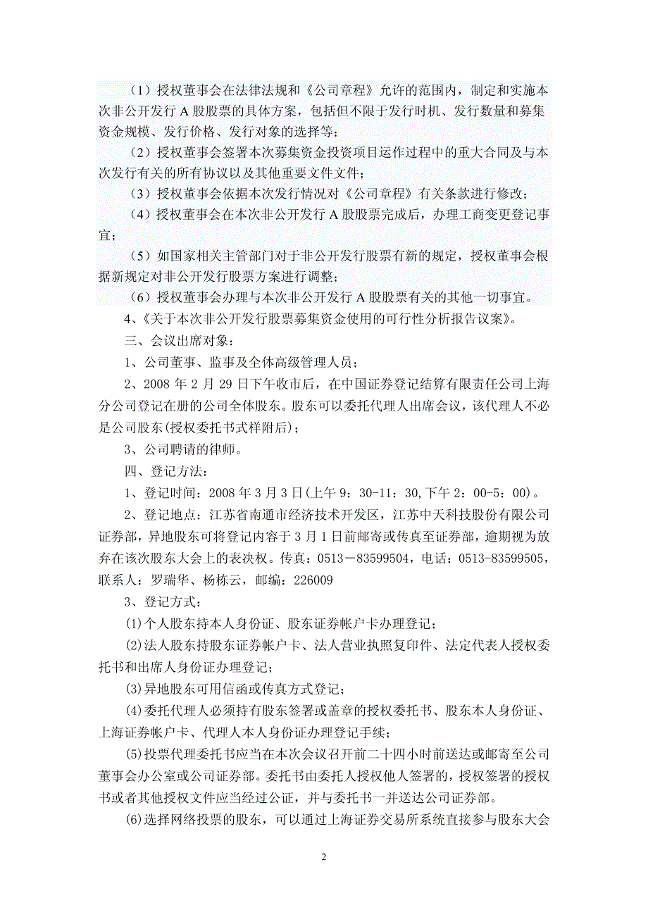 公司关于召开年度第1次临时股东大会的第二次公告_第2页