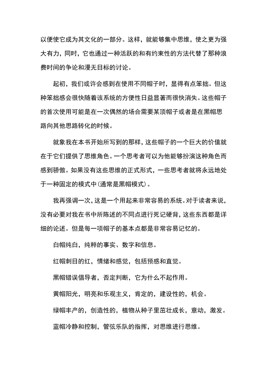 六顶思维帽方法介绍_第2页