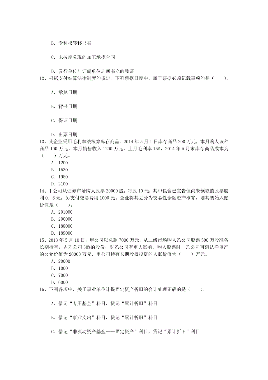 2016年会计电算化在会计工作中的应用思考每日一练(7月22日)_第3页