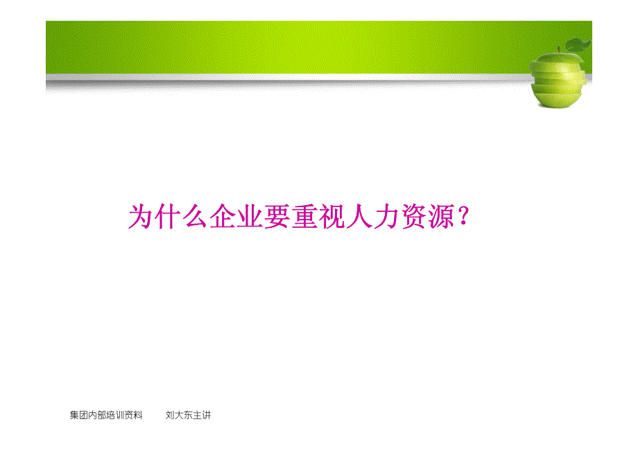 战略性人力资源管理1_第4页