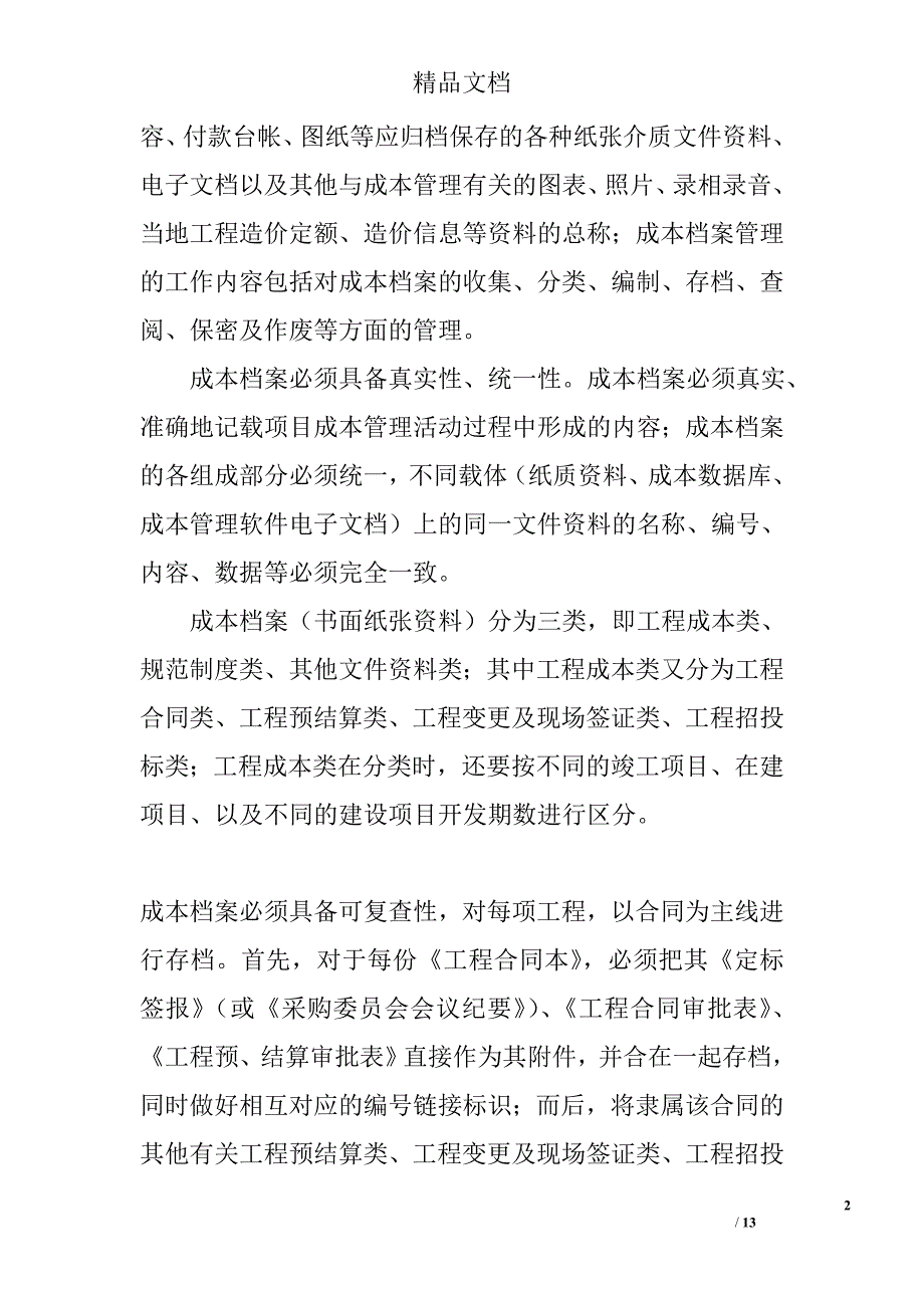 E地产开发项目成本档案管理作业指引_第2页