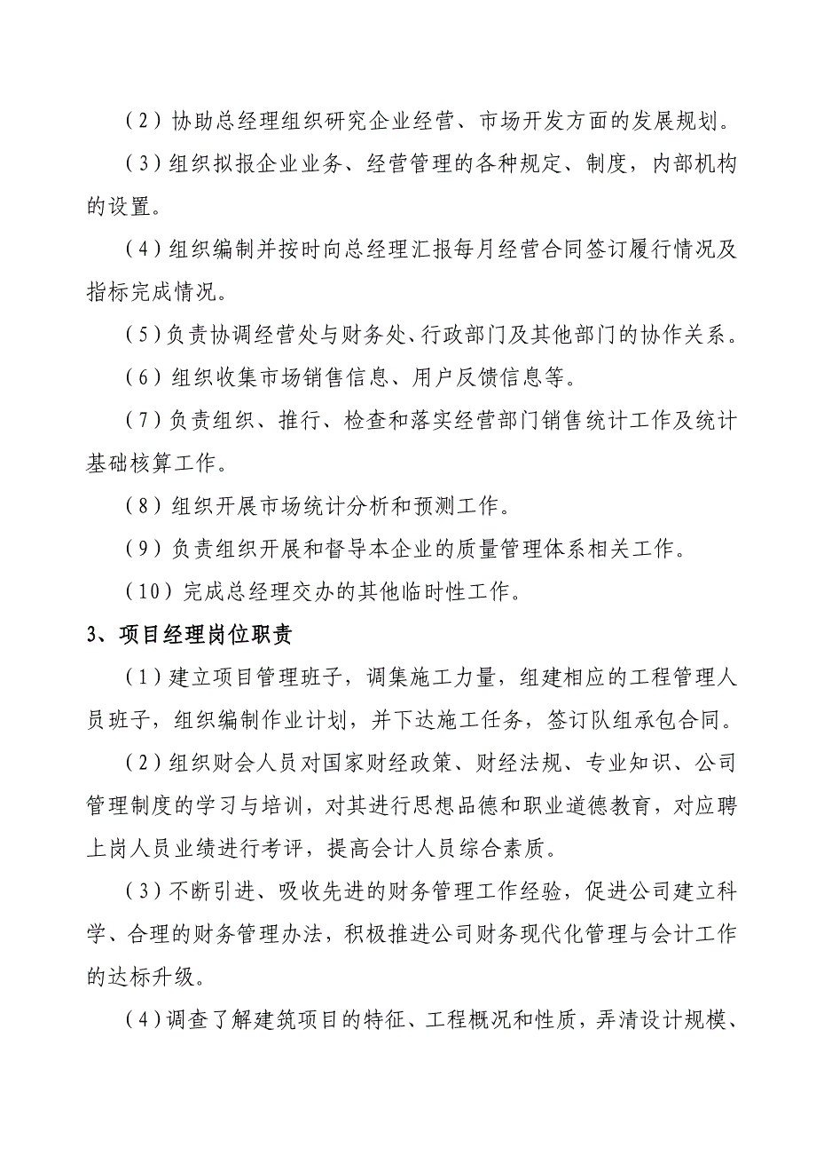 建筑公司人员岗位职责_第3页