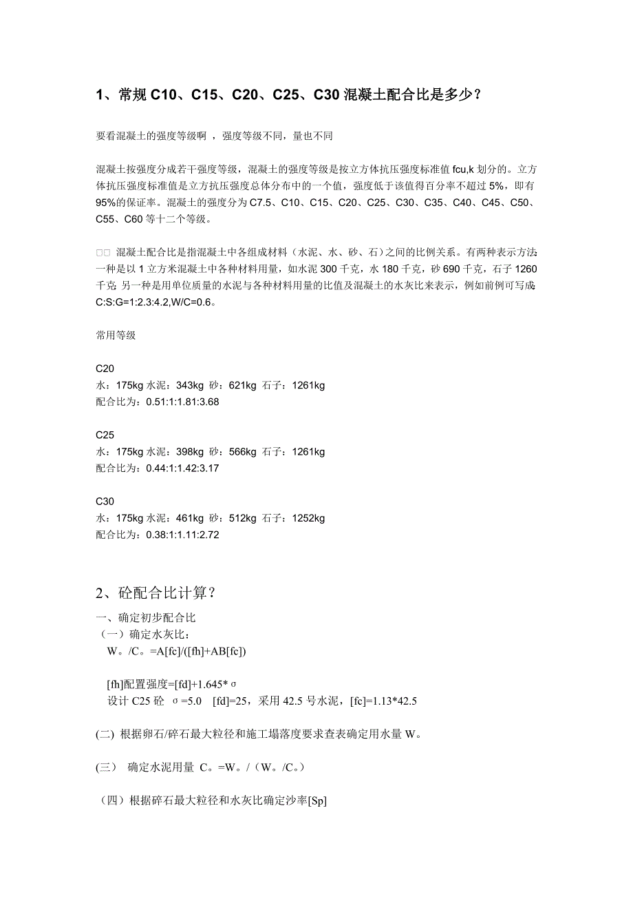 砼的配合比_第1页