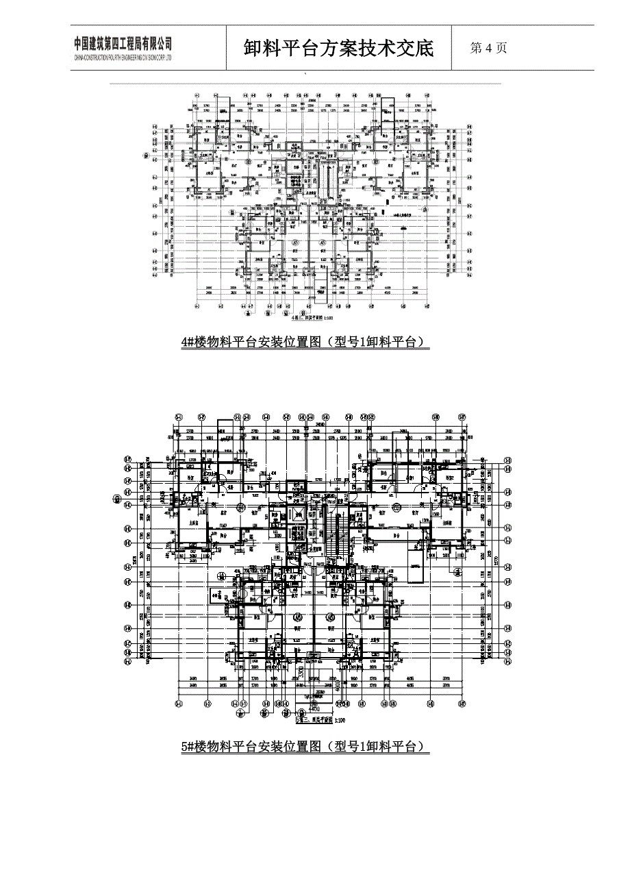 卸料平台方案交底(2016年3月)资料_第4页