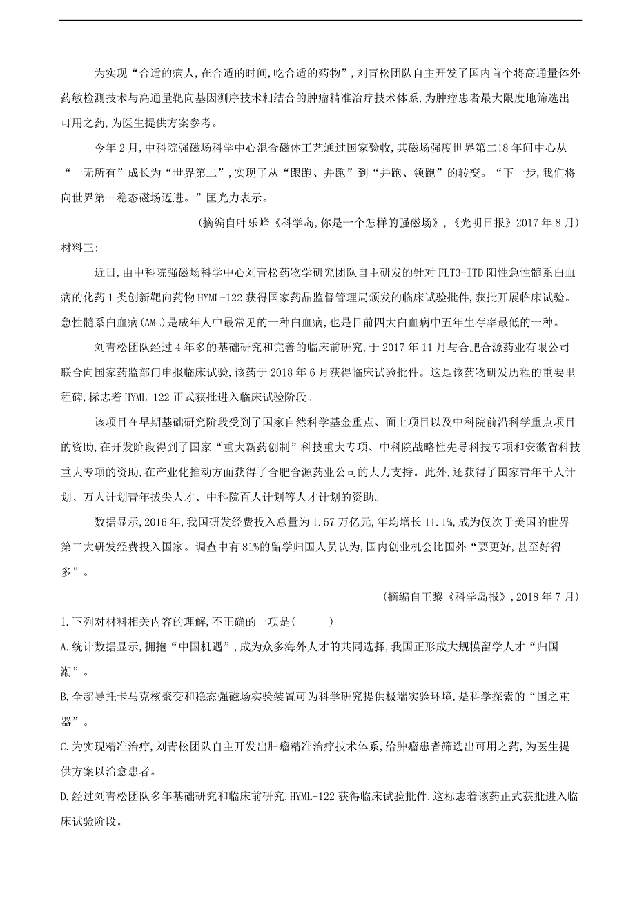 2019年河北省高三全国卷语文模拟试卷三_第3页