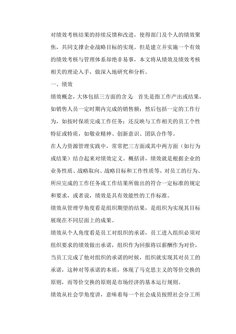 企业营销人员绩效考核原则与内容_第2页