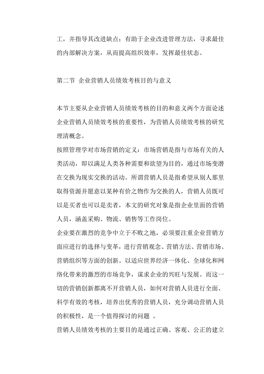 企业营销人员绩效考核原则与内容_第4页