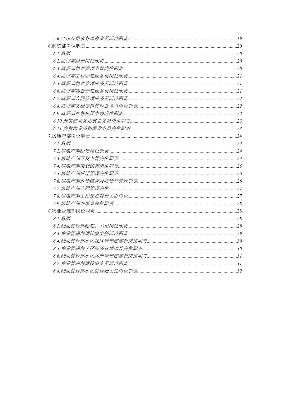 广州某公司资源开发总部岗位职责大全_第3页