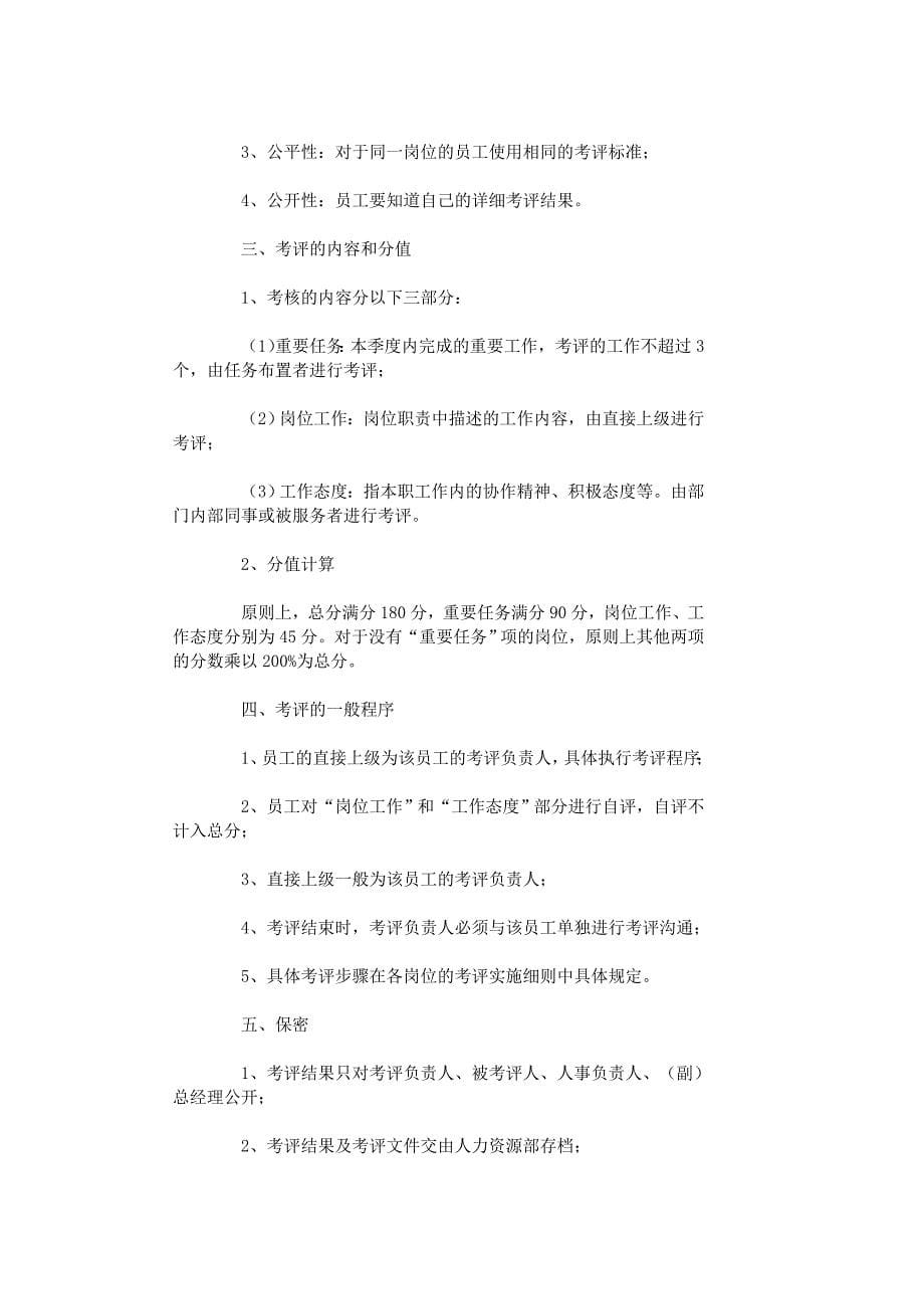 某企业员工绩效考核管理制度_第5页