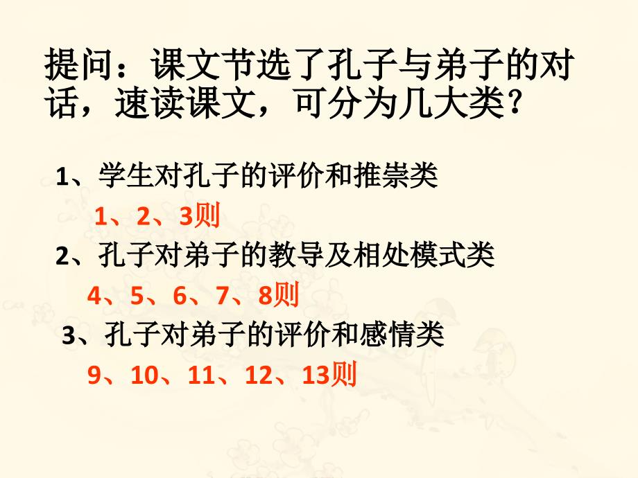 当仁不让于师课件.._第4页