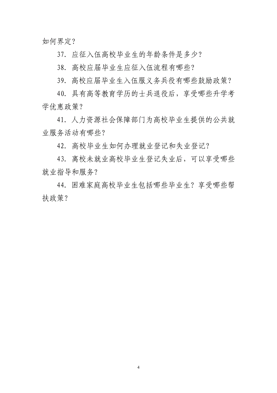 宁夏高校毕业生就业创业政策问答_第4页