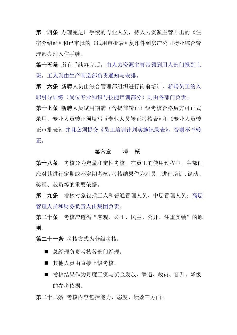 广东某电子公司人力资源管理制度_第5页