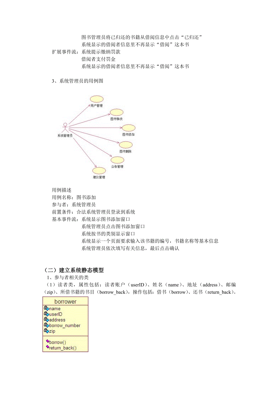UML图书馆实例分析_第3页