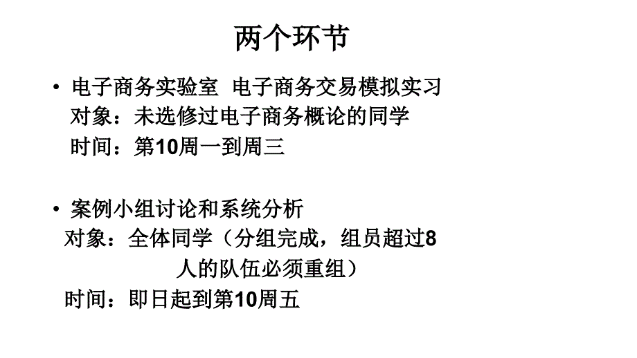 EDI实习要求教程_第2页