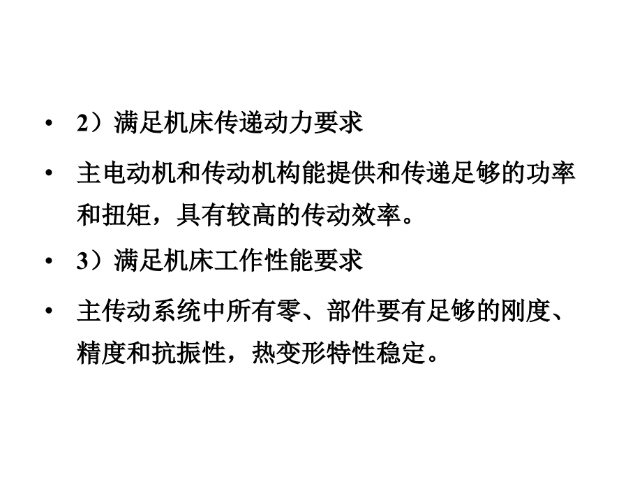 第三章节_金属切削机床设计分级变速设计幻灯片_第3页